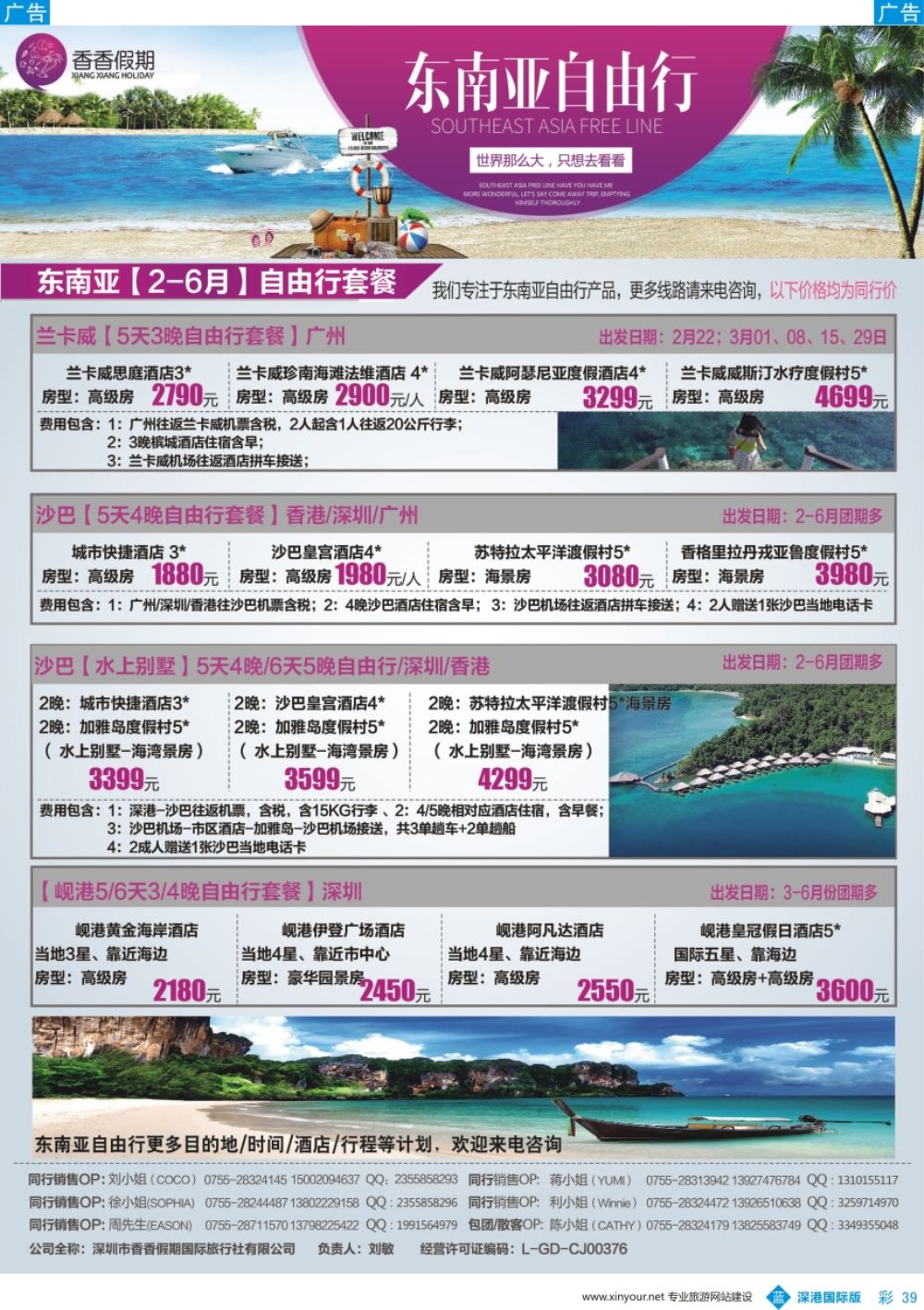 b彩039  香香假期—东南亚自由行计划