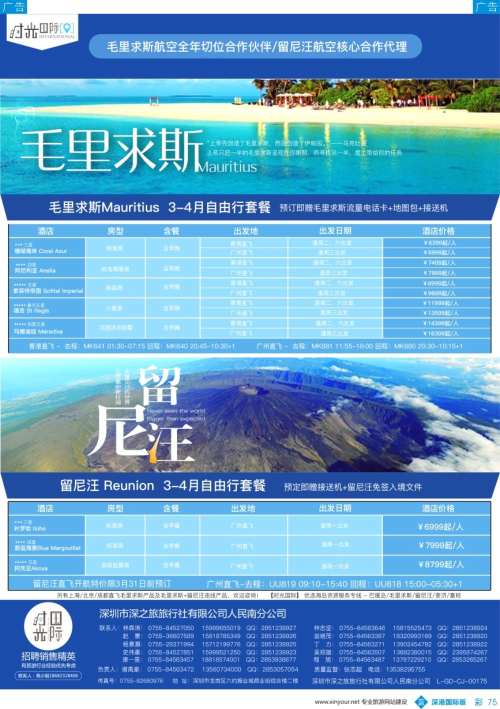b彩075  时光之旅—毛里求斯专线