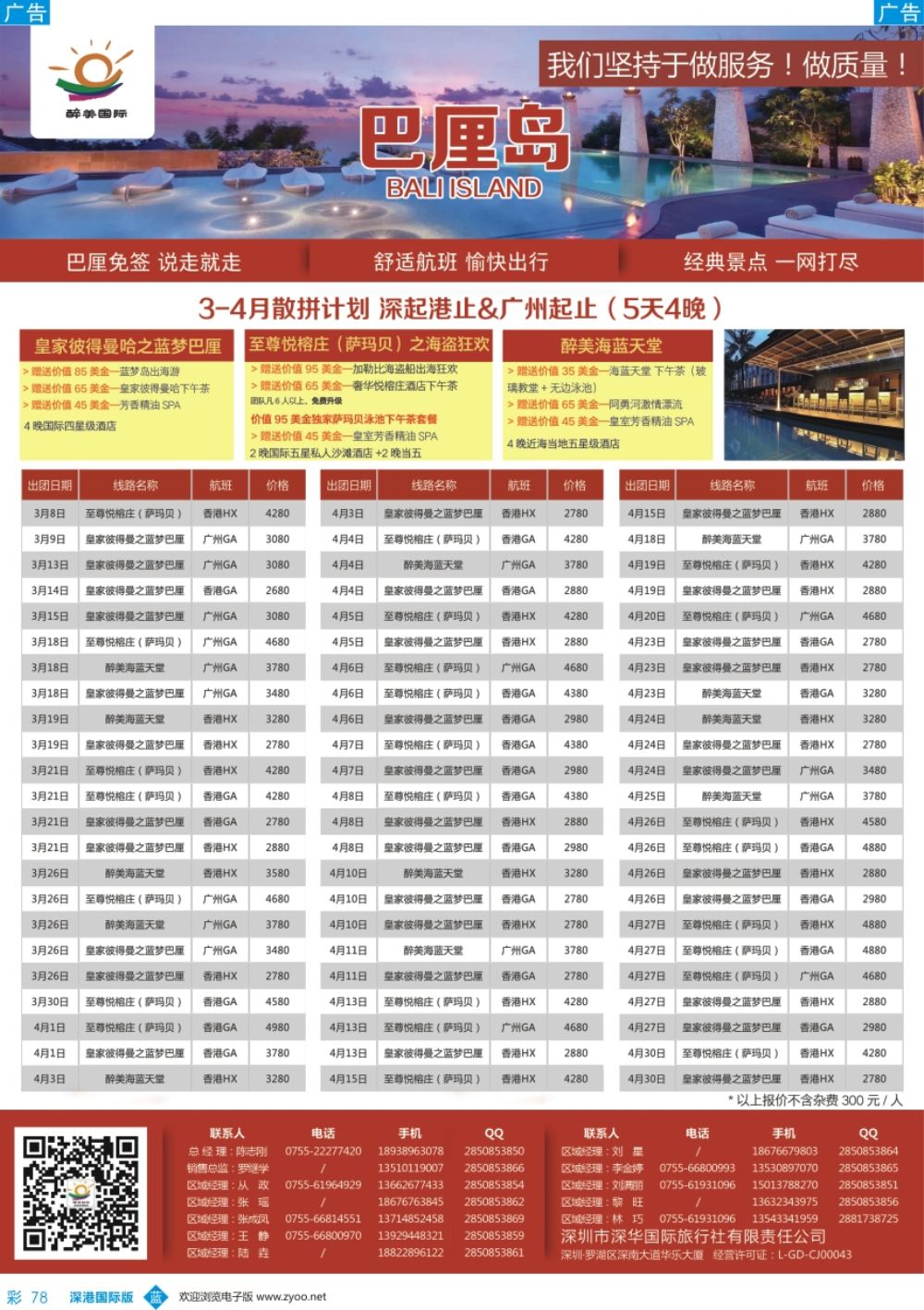 b彩078  朝日旅游／醉美国际-巴厘岛、普吉岛、东南亚批发商