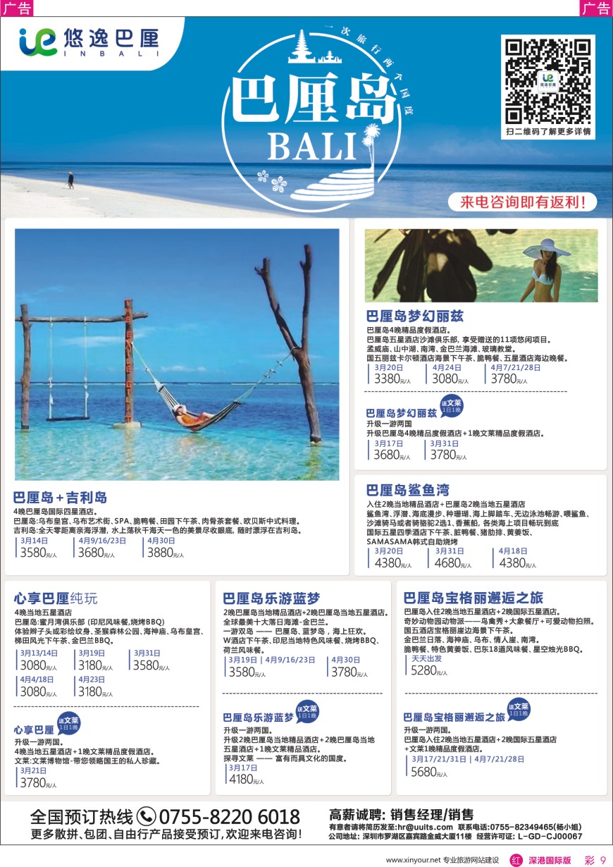 r彩009  悠逸巴厘—巴厘岛专业地接