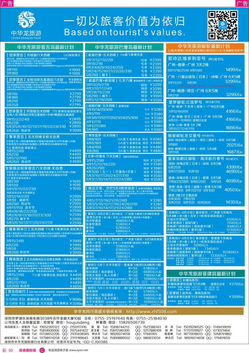 r彩050  中华龙—海岛邮轮最新计划