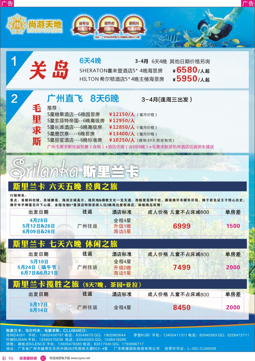 r彩096  尚游天地—美国关岛、斯里兰卡&私人定制