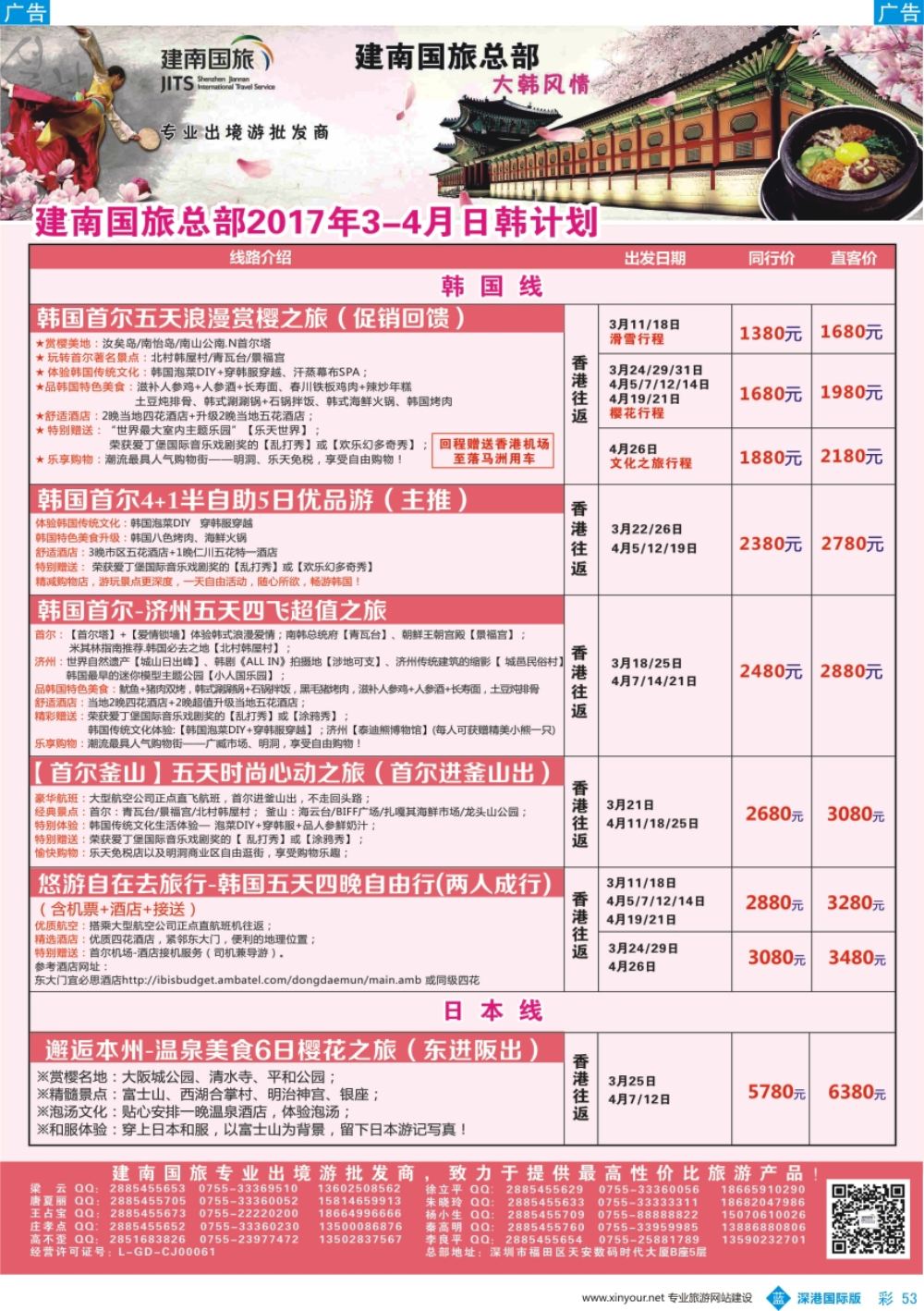 b彩053  建南国旅-日韩专线