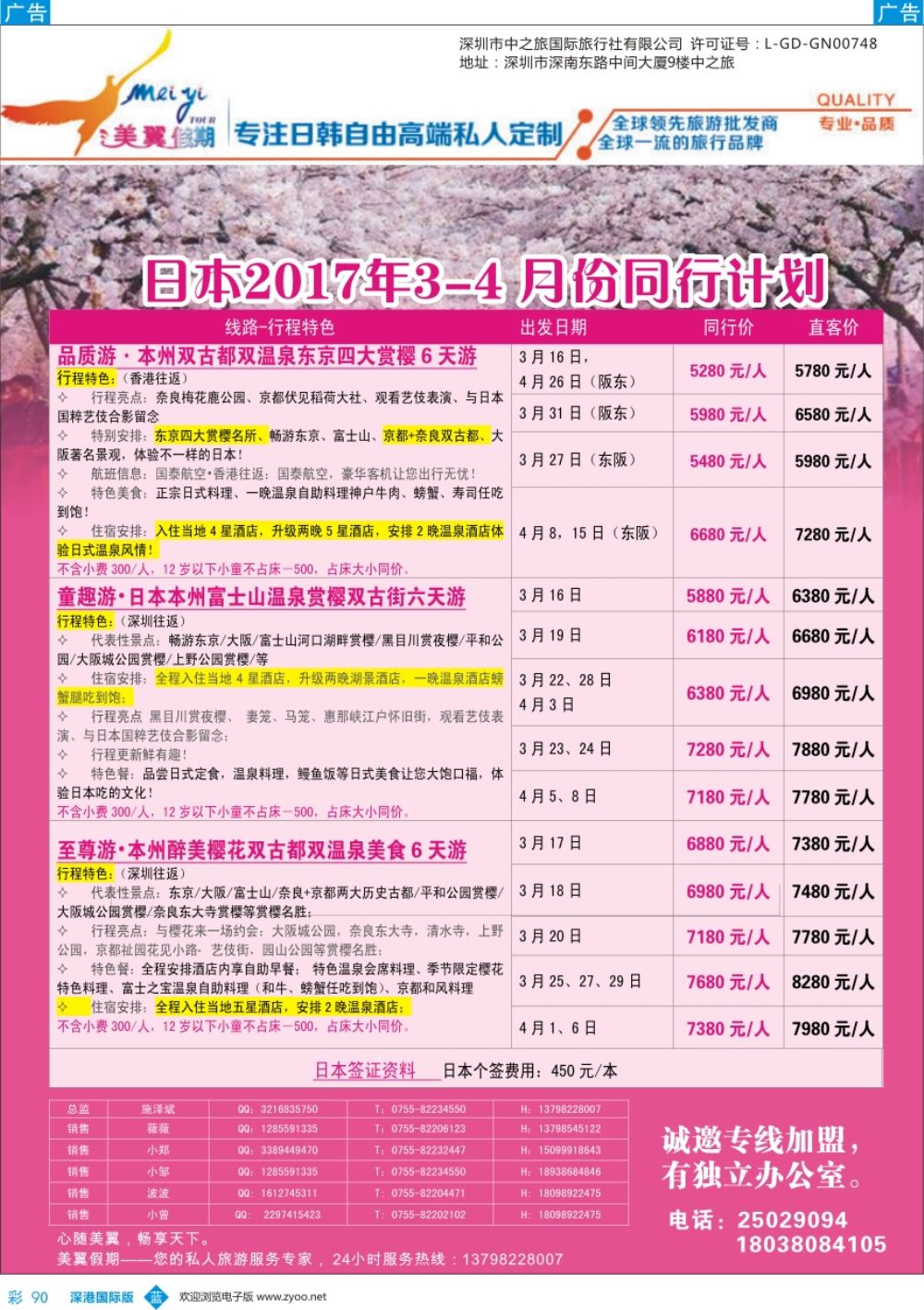 b彩090  中之旅—美翼假期—日韩一手地接，欢迎来电