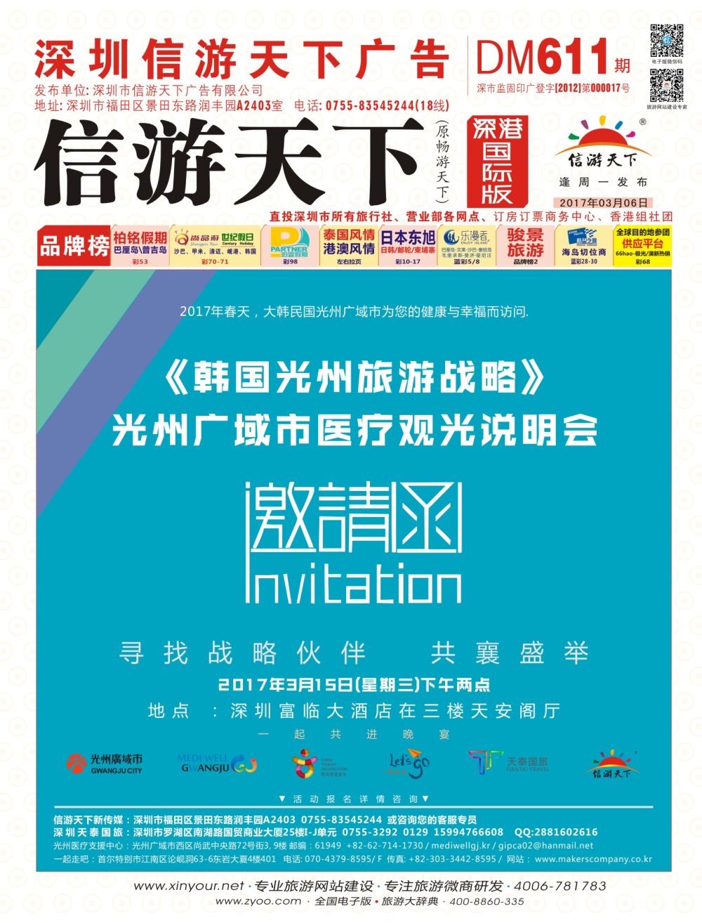 r01  封面  《韩国光州旅游战略》光州广域市医疗观光说明会