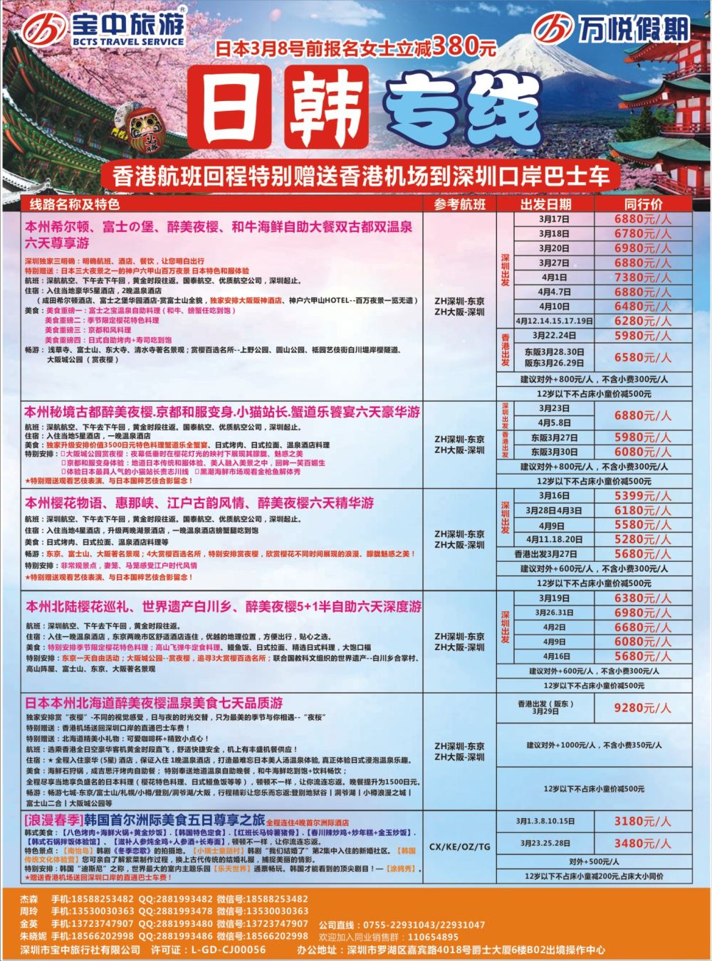 r08  品牌榜2  万悦假期—日韩最新计划（宝中旅游）
