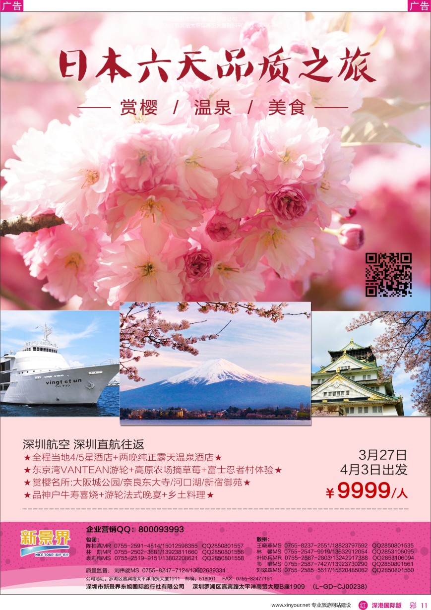 r彩011  日本东旭—日本同行计划