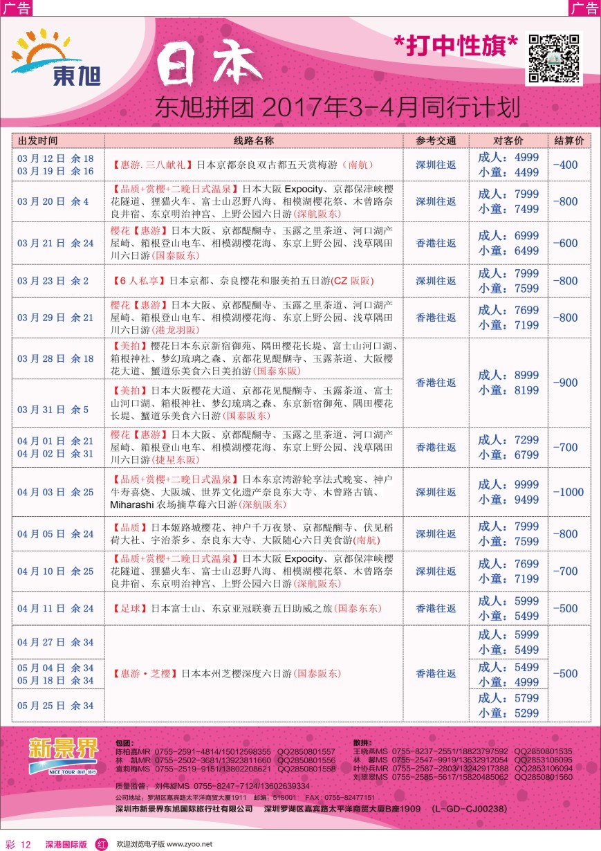 r彩012  日本东旭—日本同行计划