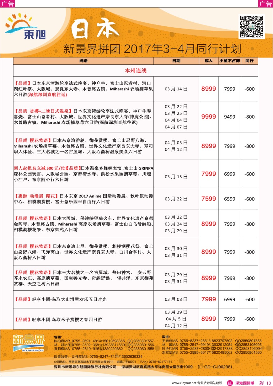 r彩013  日本东旭—日本同行计划