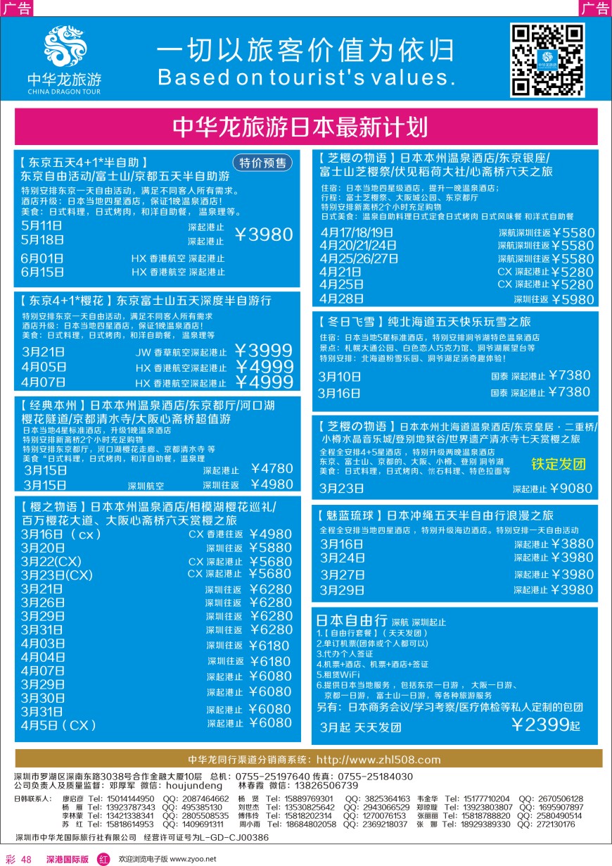 r彩048  中华龙—日本最新计划
