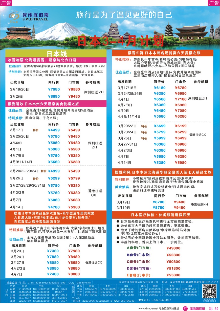 r彩069  【深纬度假期】日本节计划