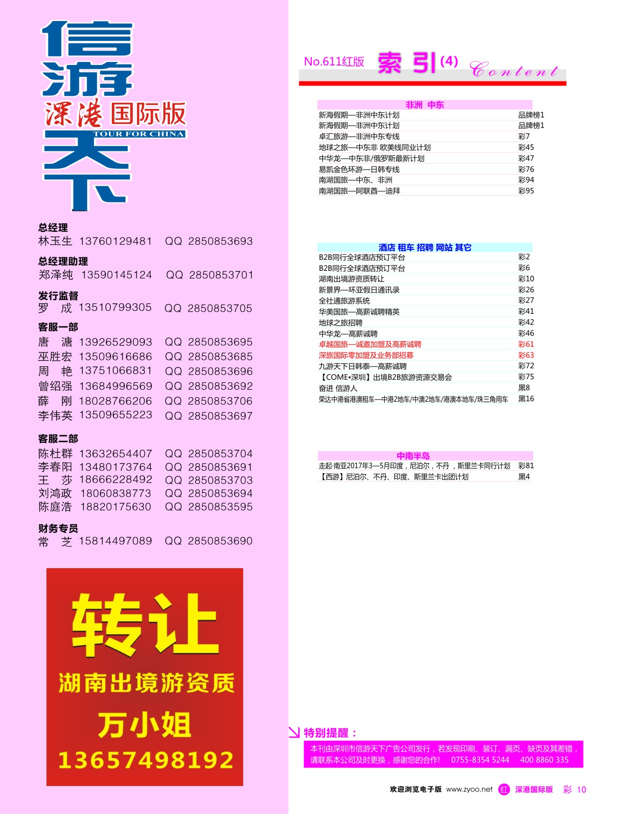 r彩010  湖南出境游资质转让