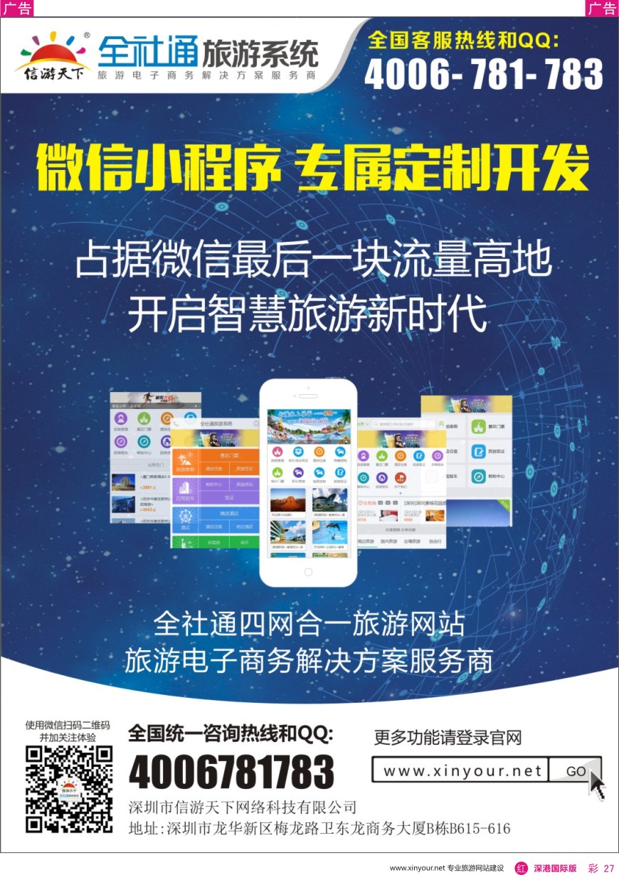 r彩027  全社通旅游系统