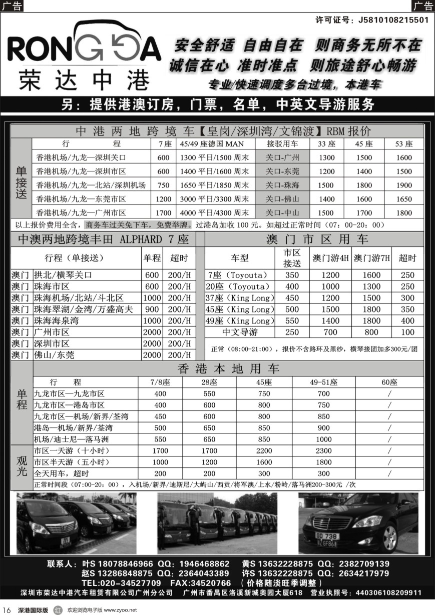 r黑016  荣达中港省港澳租车—中港2地车／中澳2地车／港澳本地车／珠三角用车