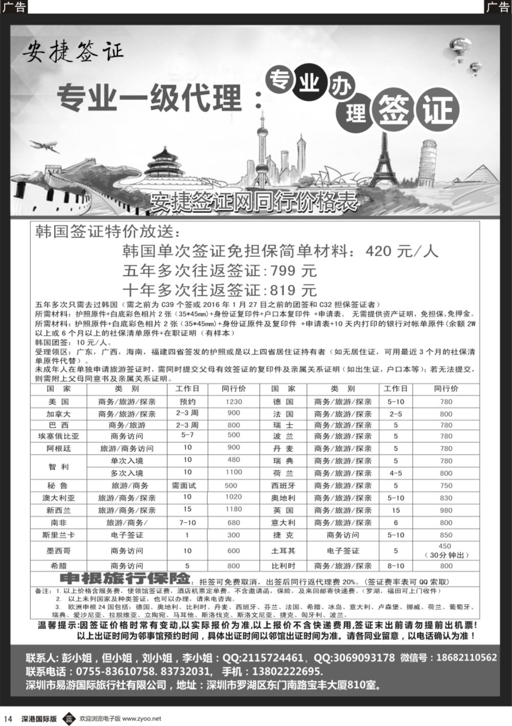 b黑014  一手日韩签证，欧美签证