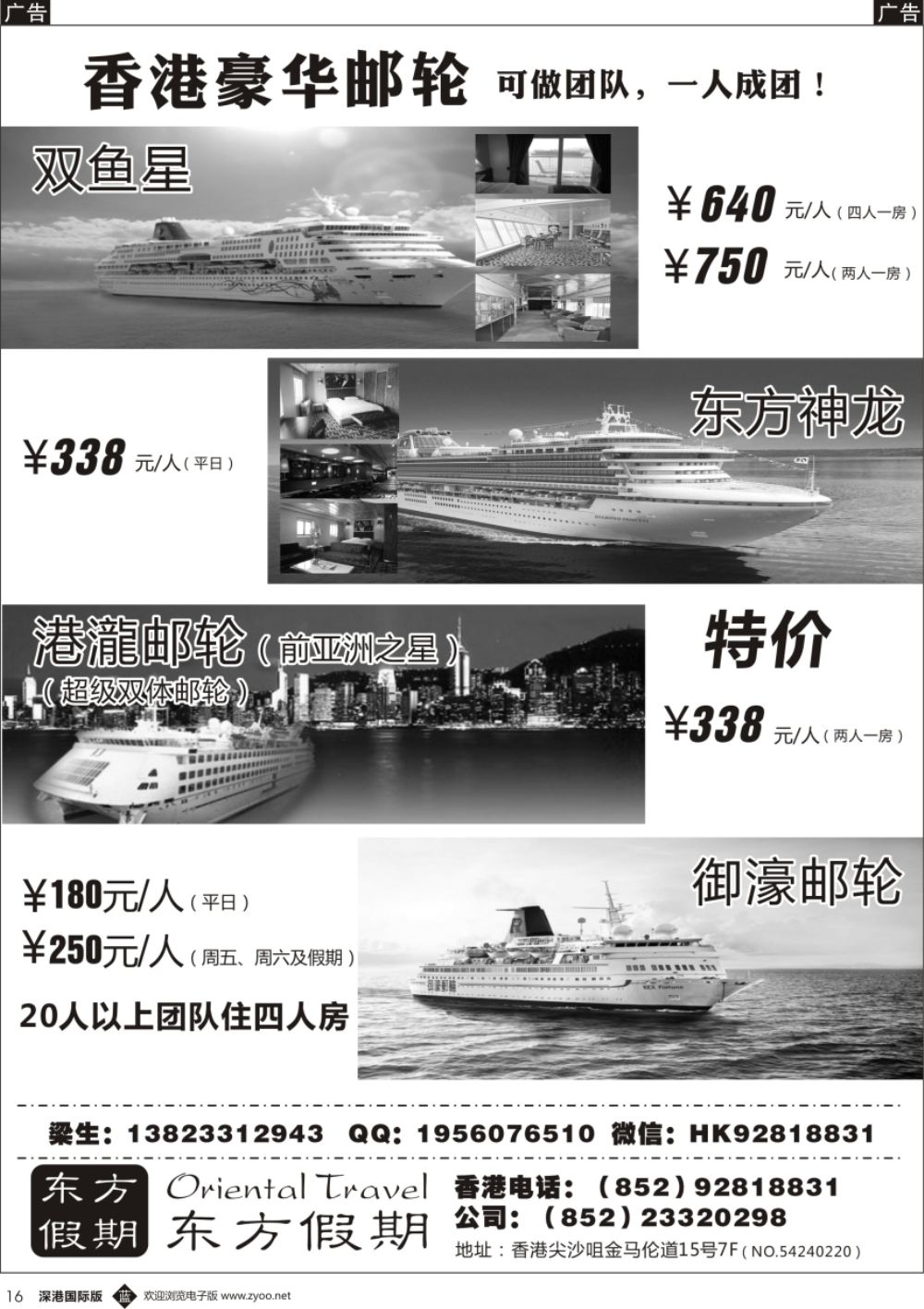 b黑016  东方假期-香港御濠邮轮一级代理