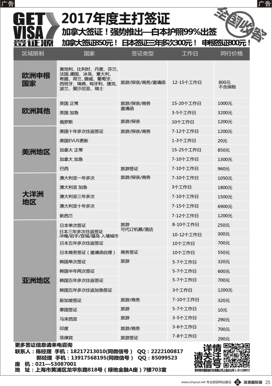 b黑025  签证源