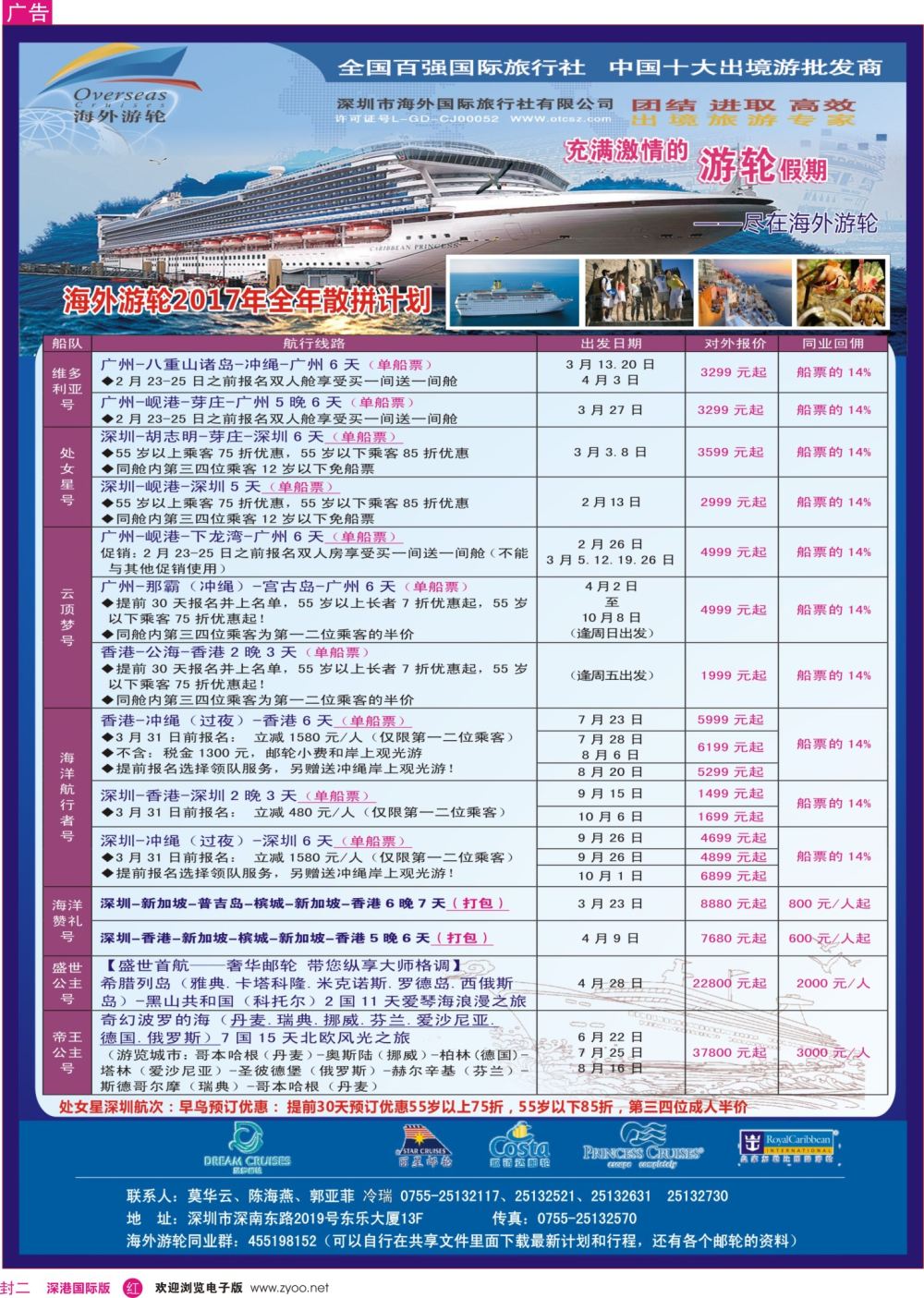 r02  封二  海外邮轮（深圳市海外国旅）