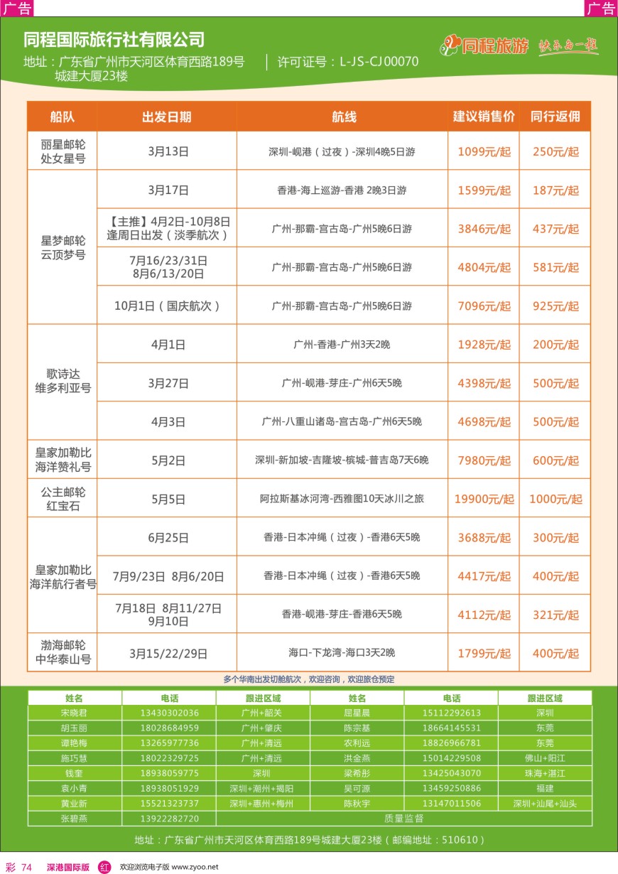 r彩074  同程旅游—邮轮