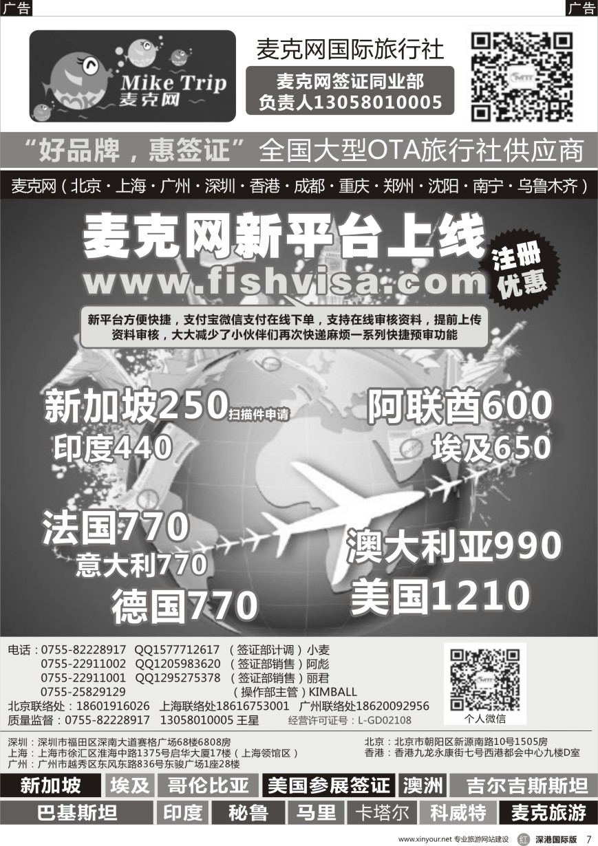 r黑007  麦克网签证（北上广深香港）