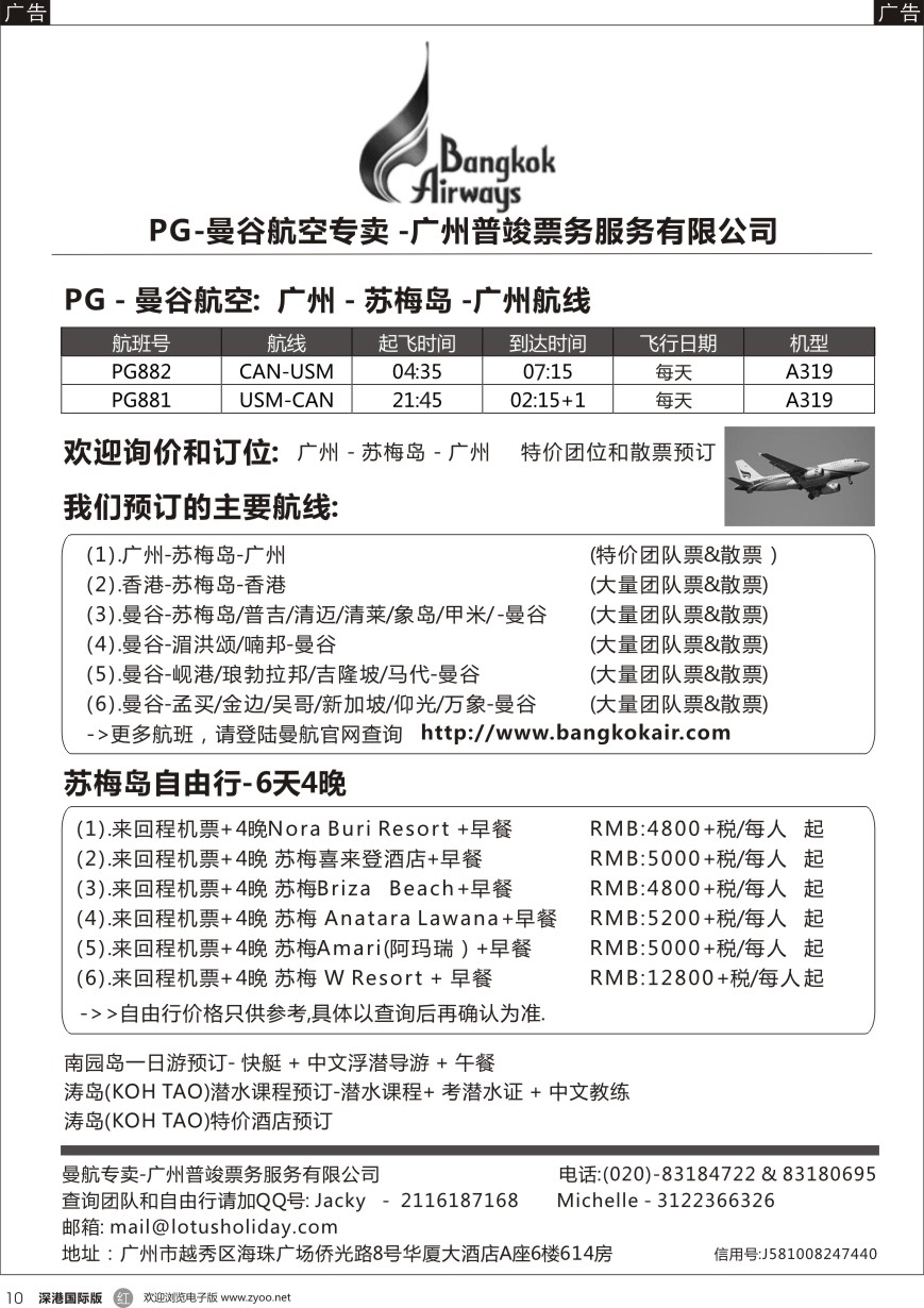 r黑010  欣丰虎新加坡航空公司