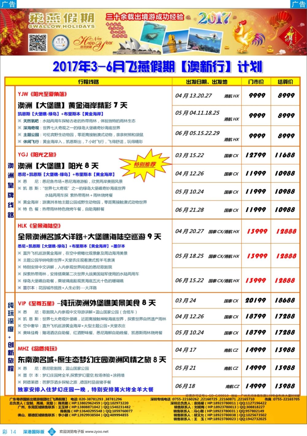 b彩014  飞燕假期—【澳新行】最新同业拼团计划