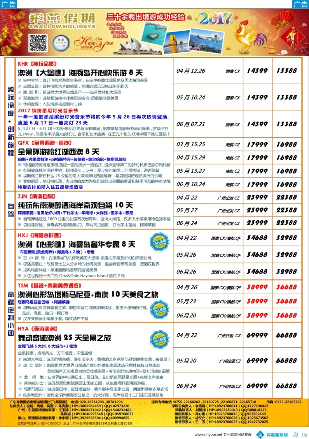 b彩015  飞燕假期—【澳新行】最新同业拼团计划