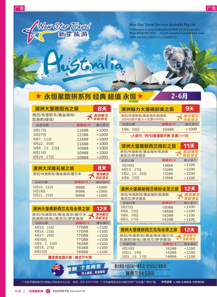 r中彩02  新星旅游—澳纽专线1