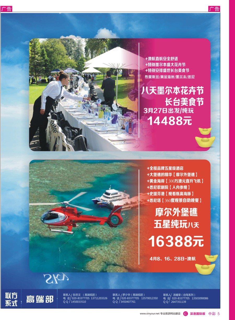 r中彩05  新星旅游—澳纽专线4