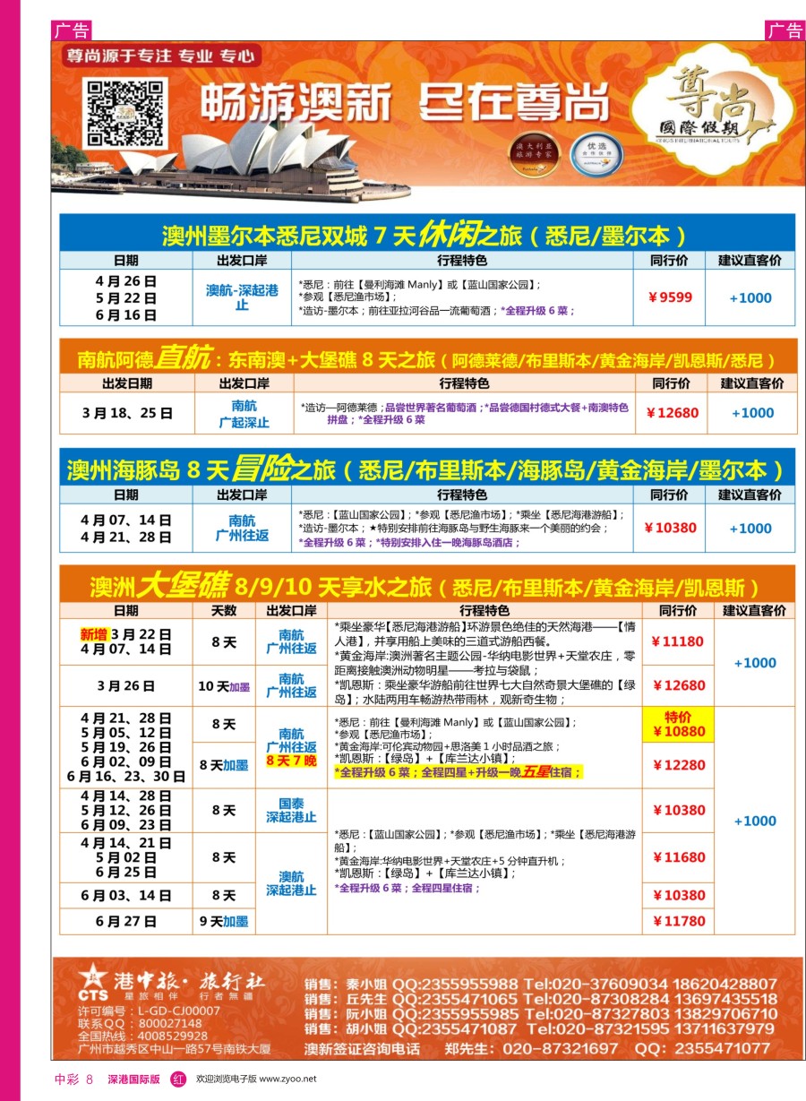 r中彩08  【尊尚国际假期】2017年3—6月澳新团队散拼计划