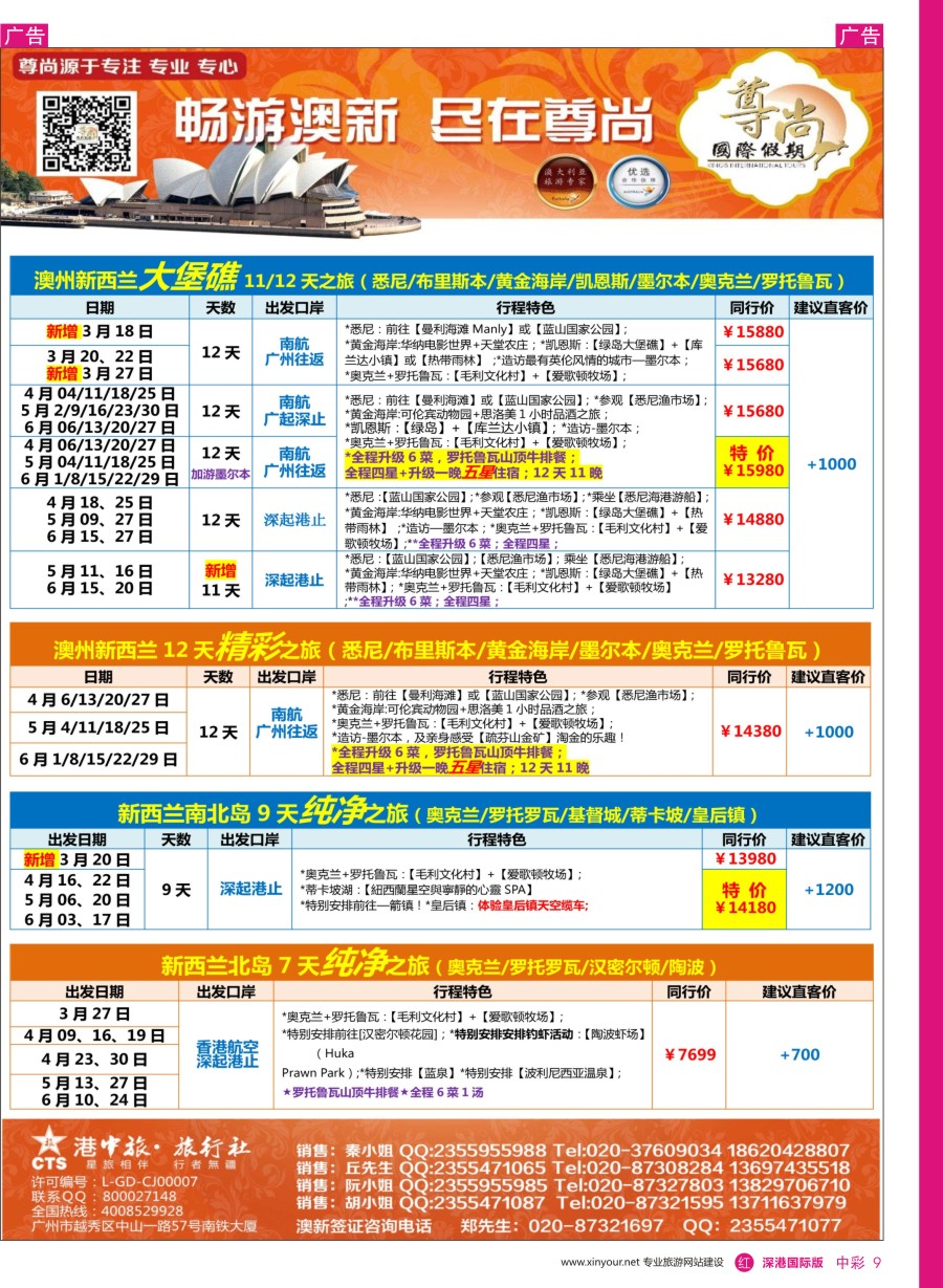 r中彩09  【尊尚国际假期】2017年3—6月澳新团队散拼计划