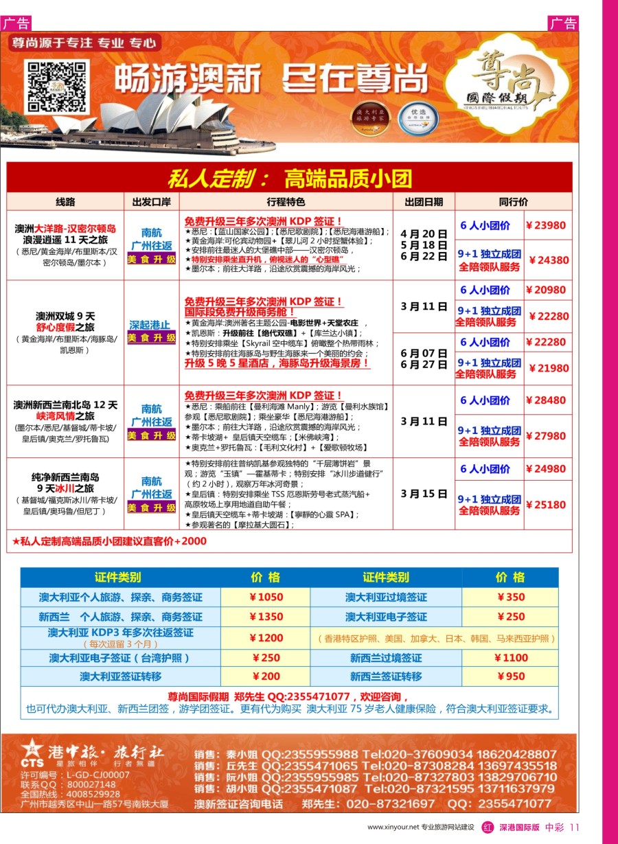 r中彩11  【尊尚国际假期】2017年3—6月澳新团队散拼计划