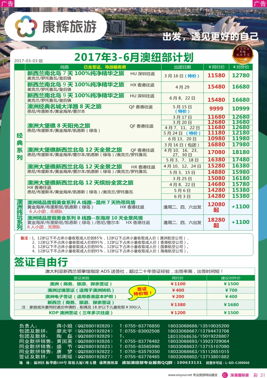 r彩031  深圳康辉—【澳纽】最新计划