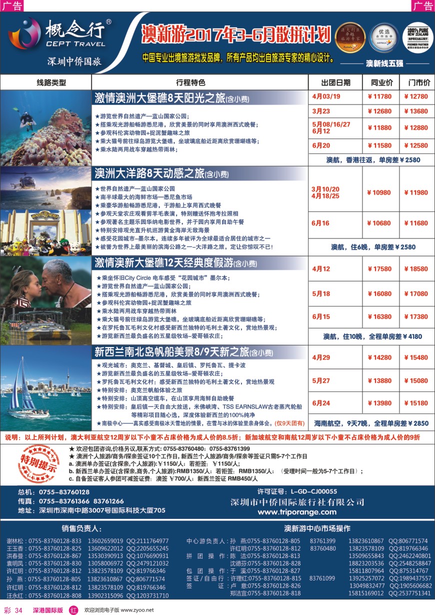 r彩034  概念行CEPT—澳新游2017年3-6月散拼计划