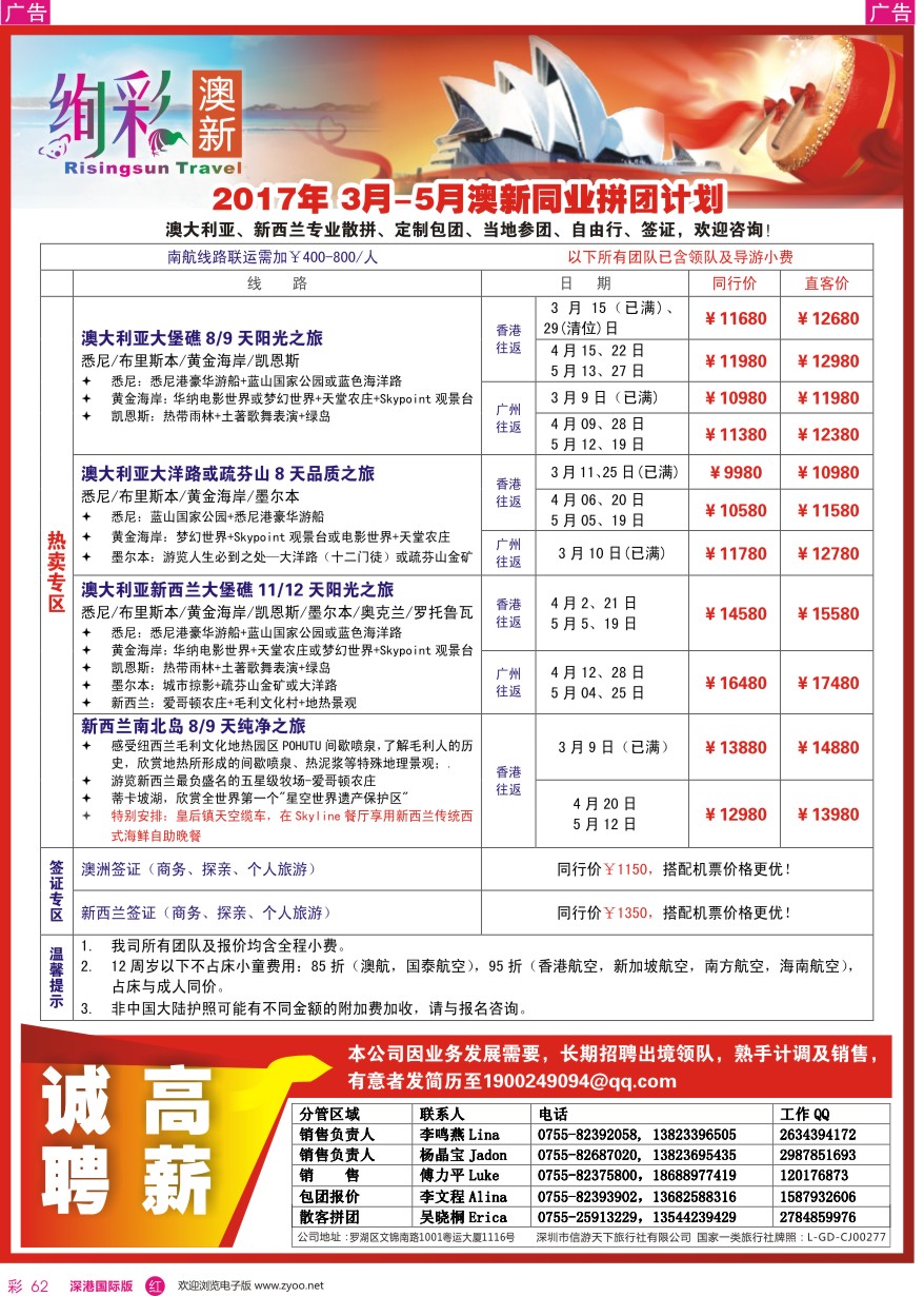 r彩062  深华国旅—澳洲、新西兰散拼计划