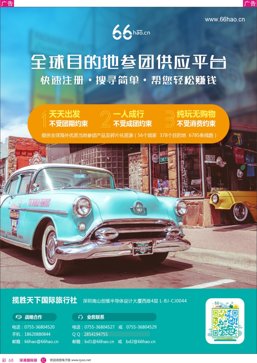 r彩068  全球目的地参团供应平台 66hao—极光／澳新热销