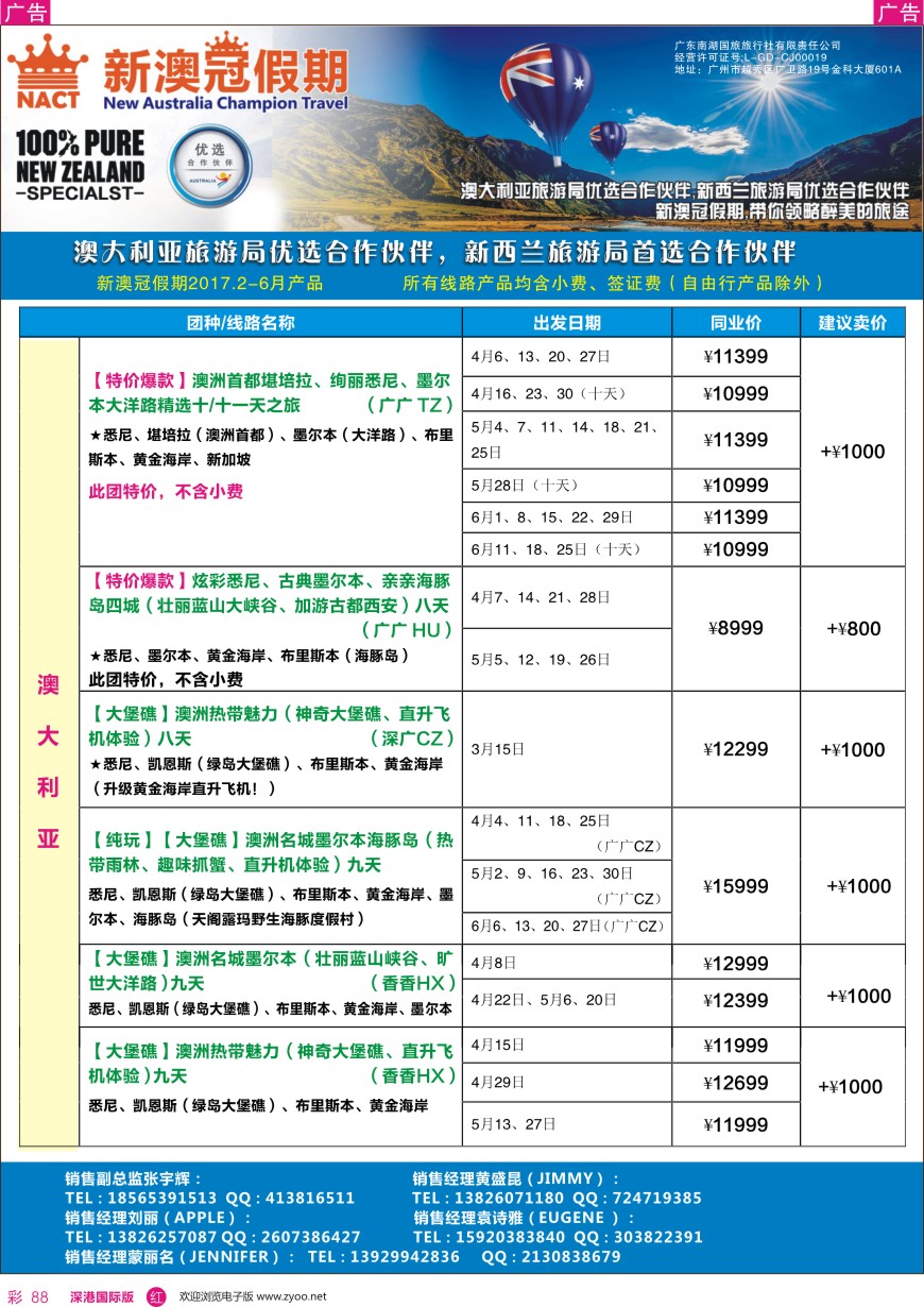 r彩088  新澳冠假期—澳新专线