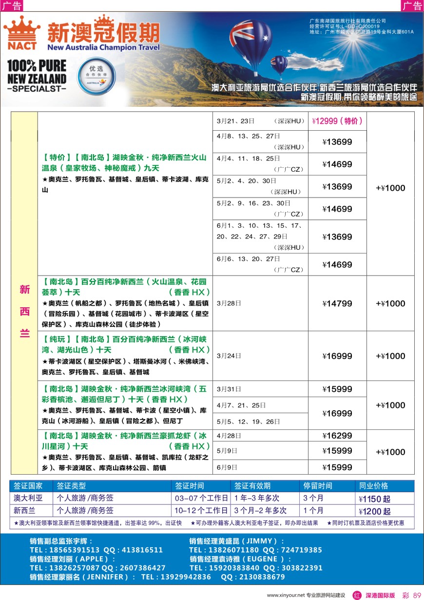 r彩089  新澳冠假期—澳新专线