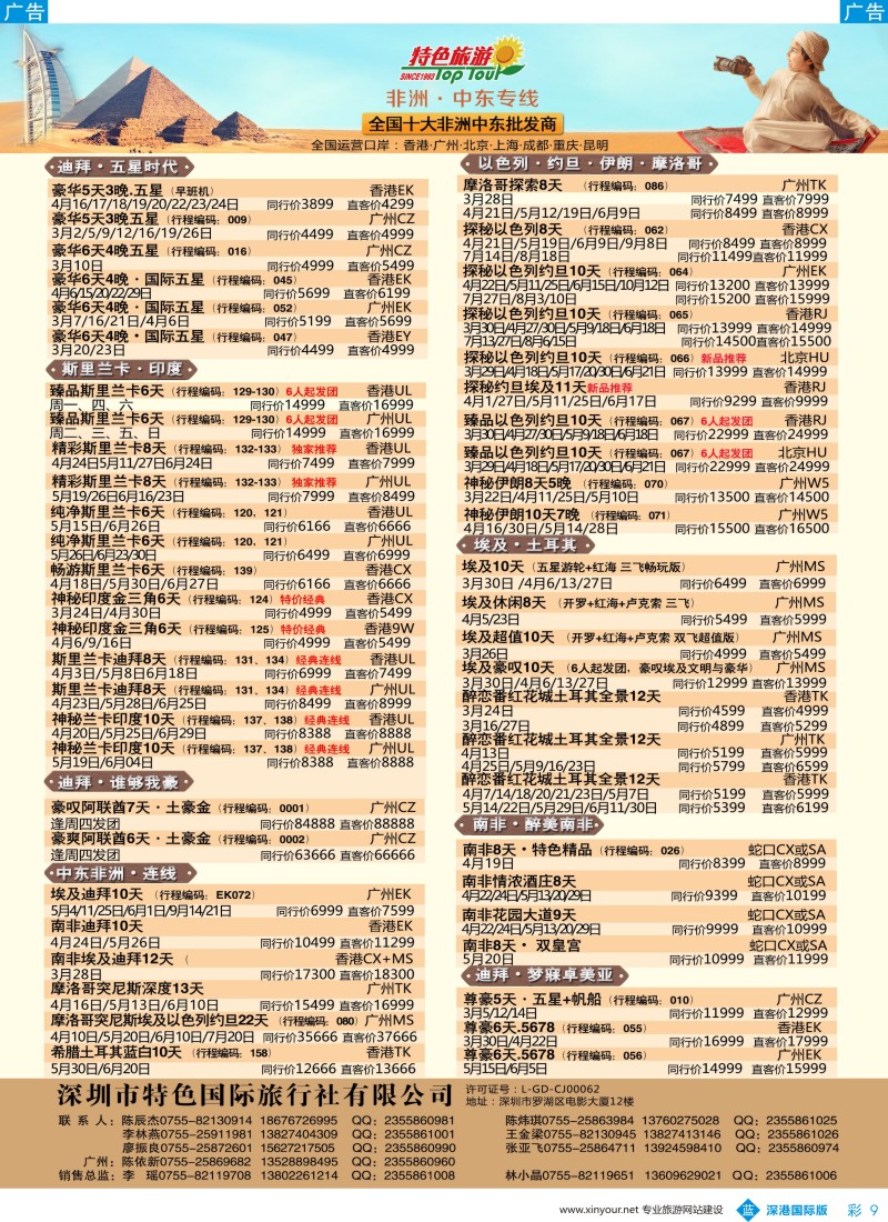 b彩009  特色国际—迪拜、南非、埃及、非洲、中东最新出团计划