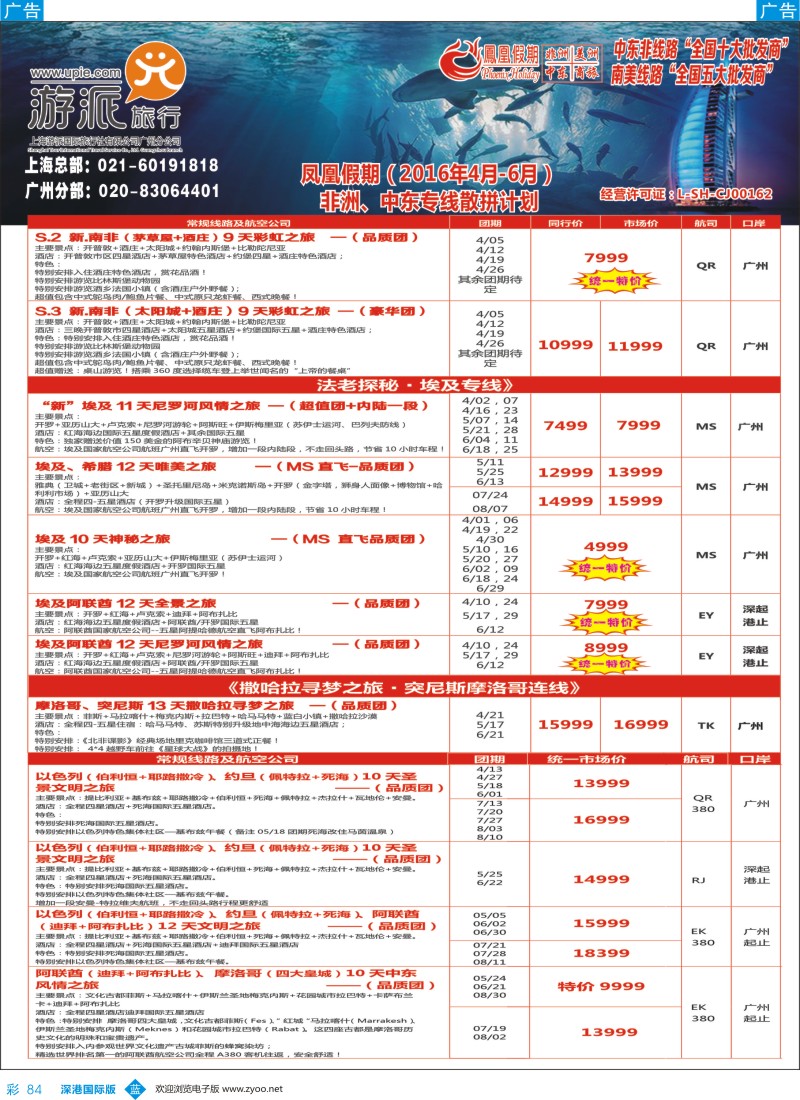 b彩084  凤凰假期-非洲。中东。美洲