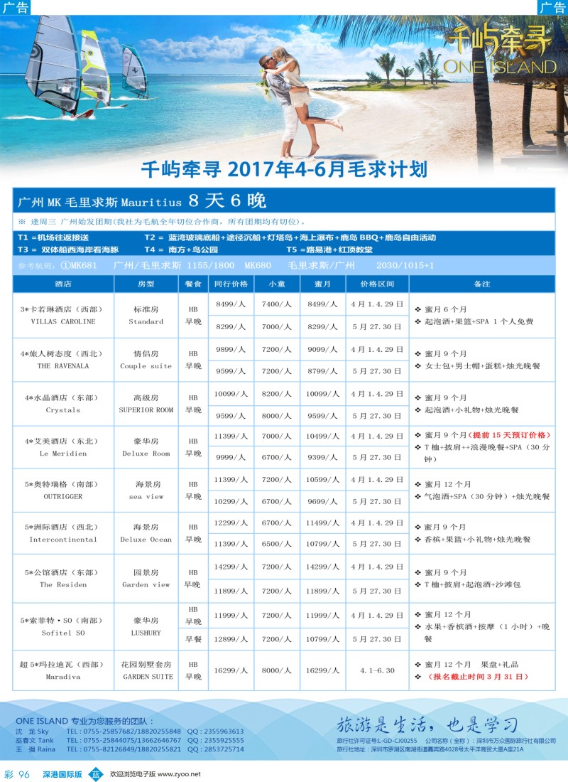 b彩096  万众国旅-千屿牵寻-高端海岛最新出团计划