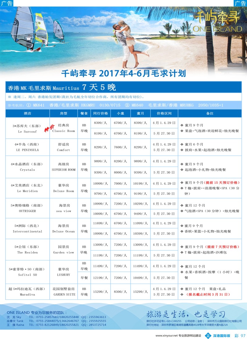 b彩097  万众国旅-千屿牵寻-高端海岛最新出团计划