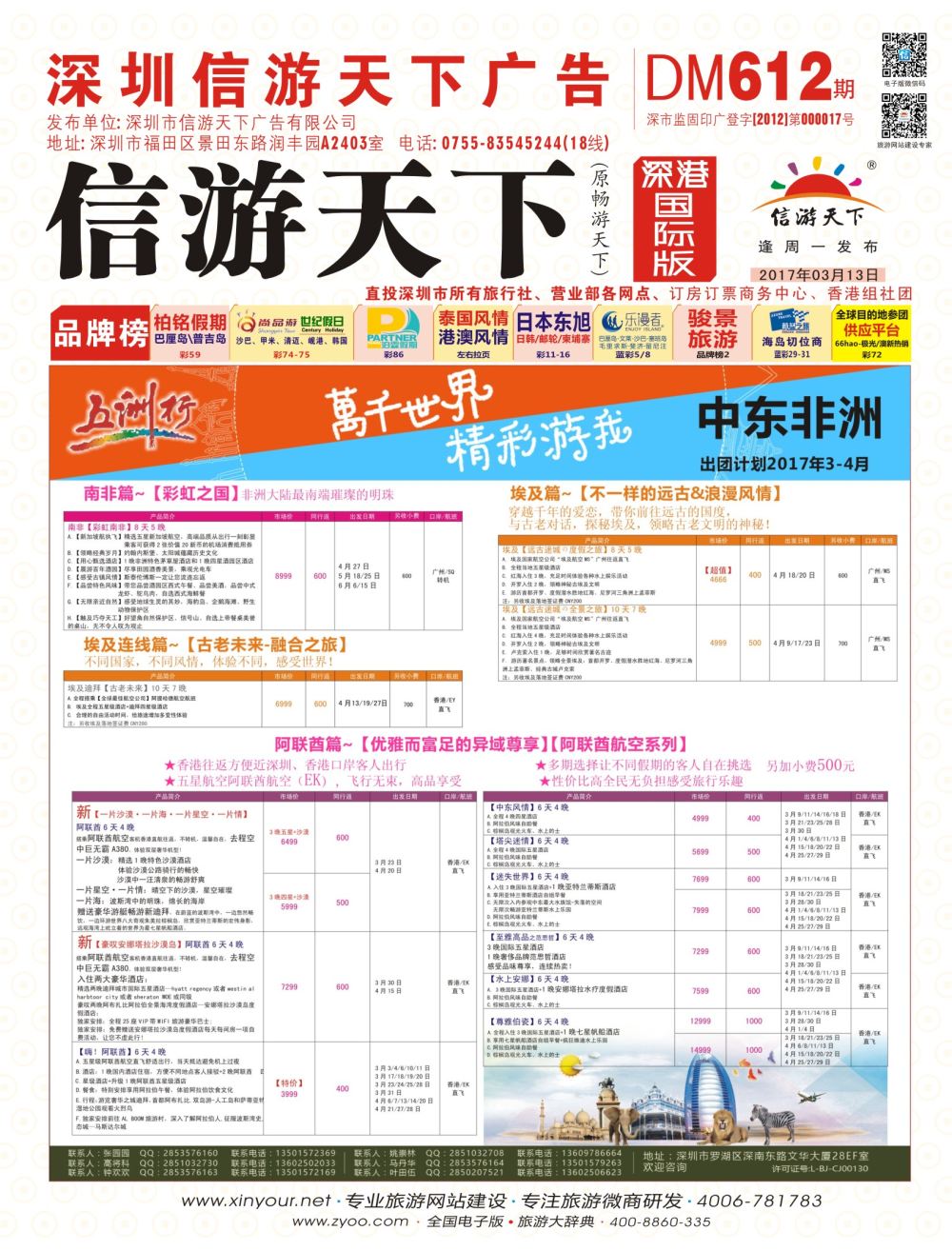 r01  封面  五洲行—非洲中东专线