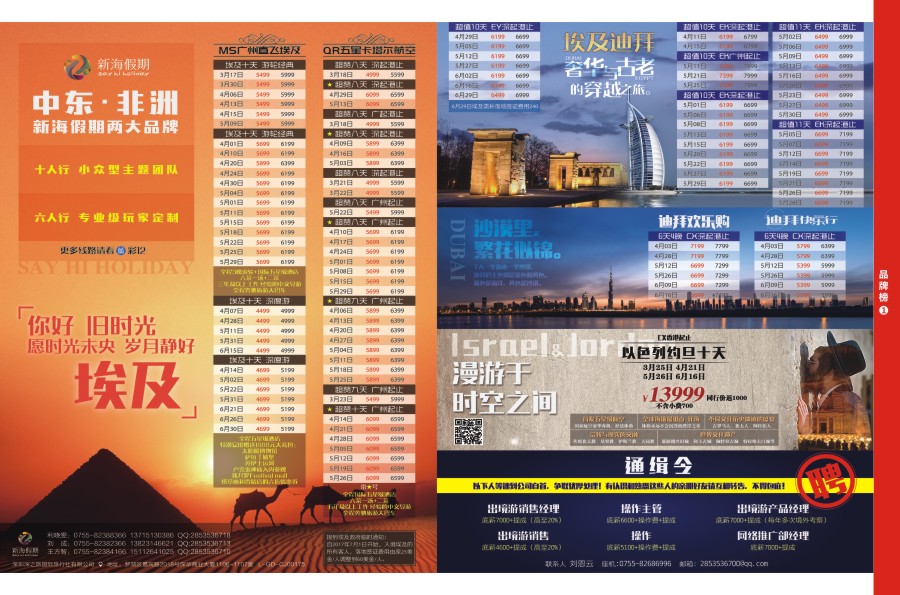 r05  品牌榜1  新海假期—非洲中东计划