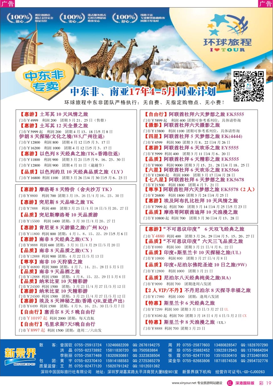 r彩019  新景界—环球旅程—中东非最新计划