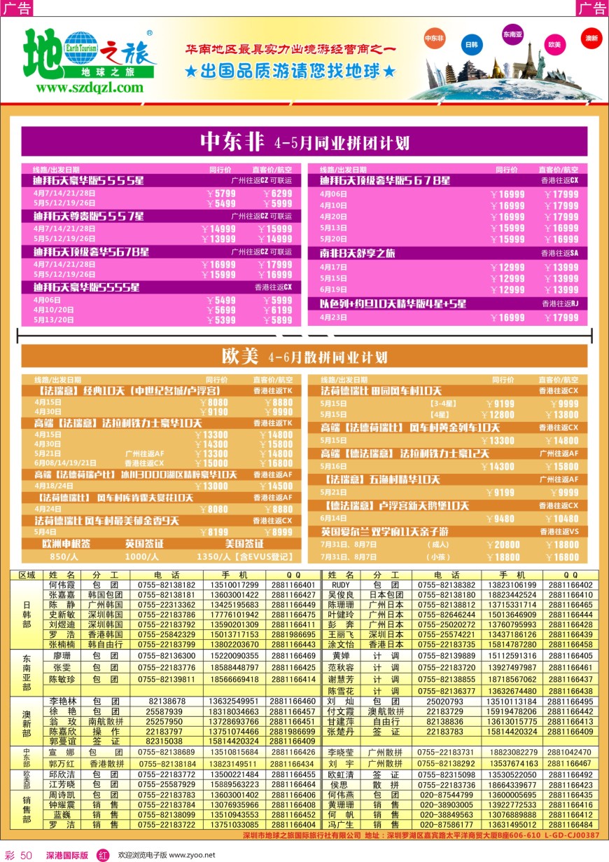 r彩050  地球之旅—中东非 欧美线同业计划