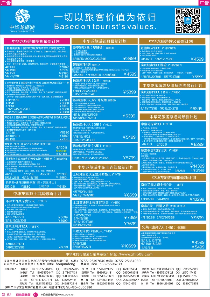 r彩052  中华龙—中东非／俄罗斯最新计划