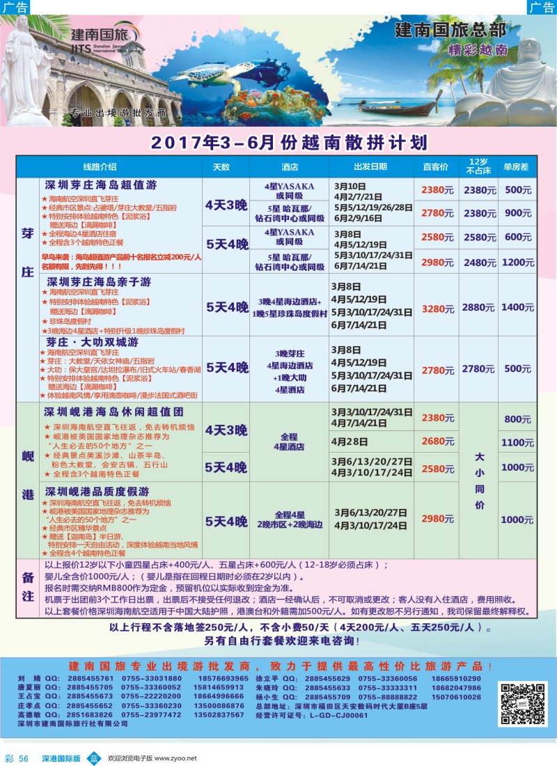 b彩056  建南国旅-越南专线