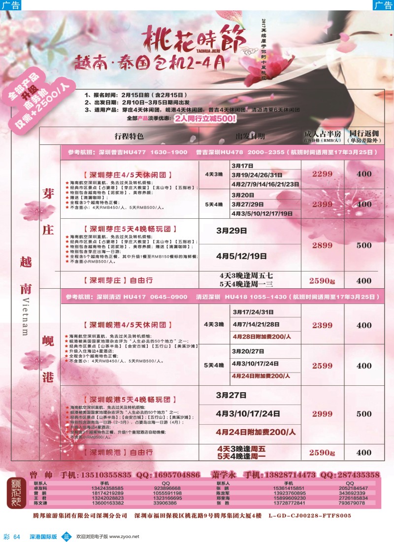 b彩064  腾邦旅游-越南、芽庄包机最新计划