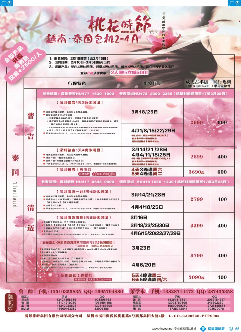 b彩065  腾邦旅游-普吉、清迈包机最新计划